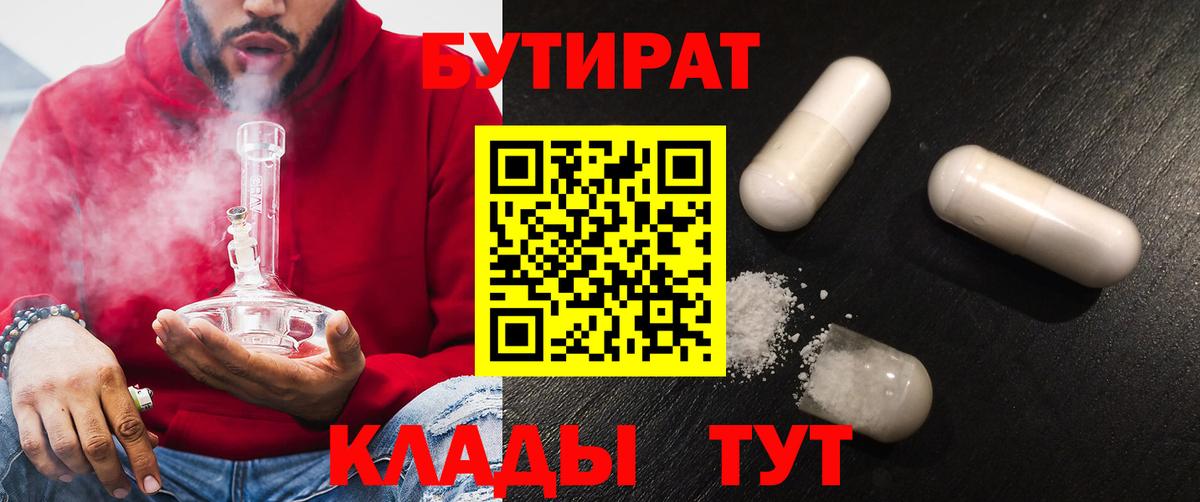 БУТИРАТ BDO 33%  Вход с VPN  Грязи 