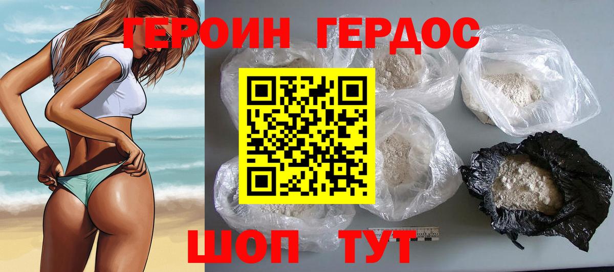 Героин  Вход с VPN  Грязи  Героин белый 