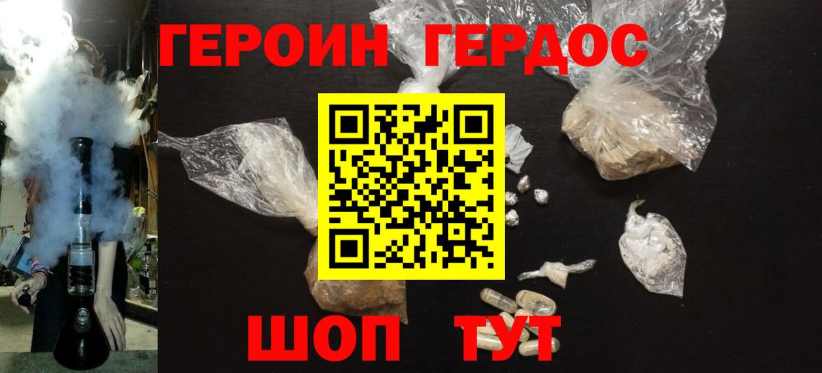ГЕРОИН Heroin Грязи