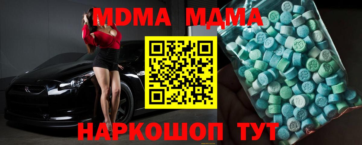 МДМА молли  МДМА  МДМА кристаллы  Грязи  Вход с VPN 