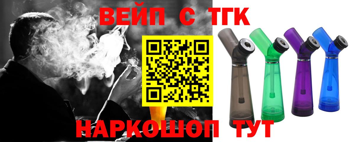ТГК вейп Грязи